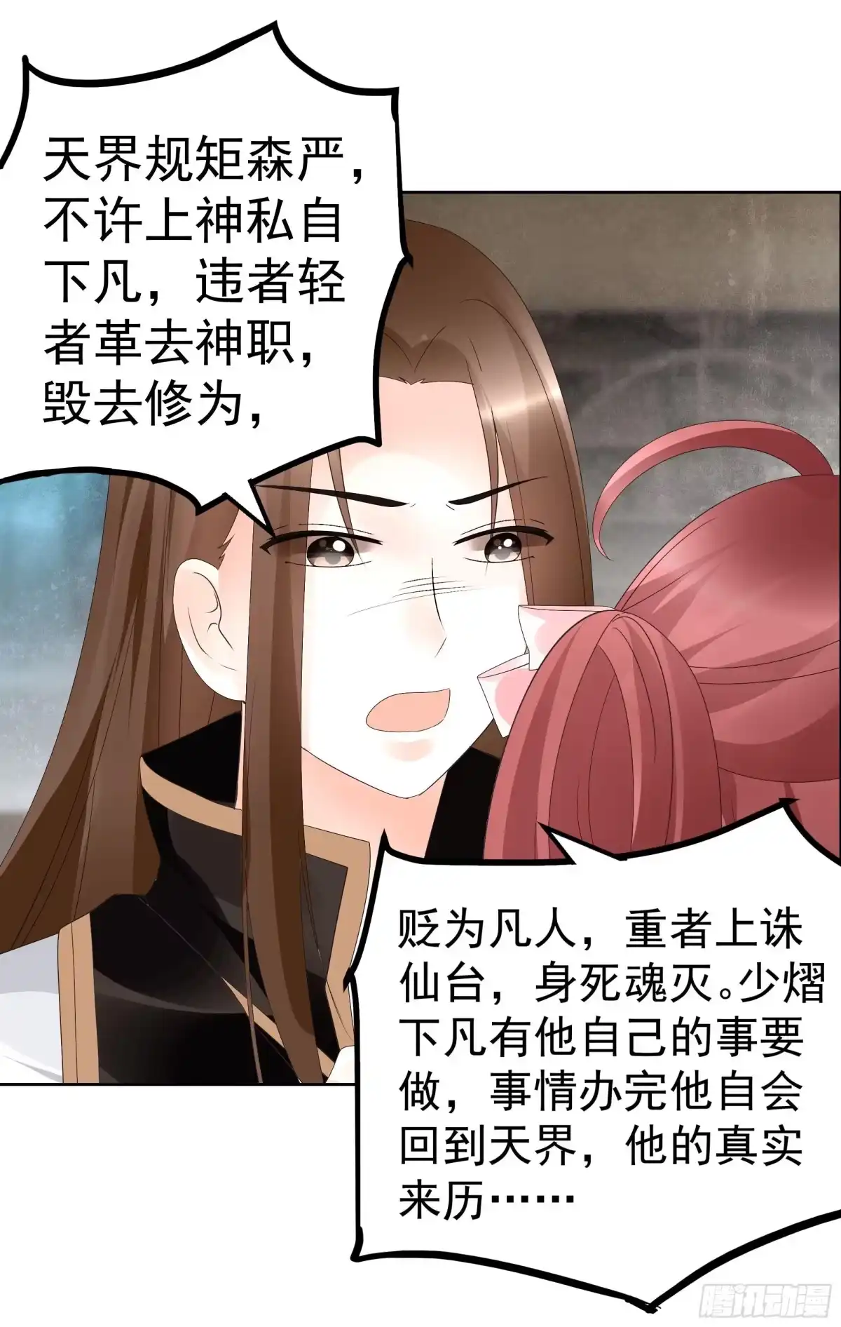 古乐风华录 第50话 师叔故交绿绮琴 第21页