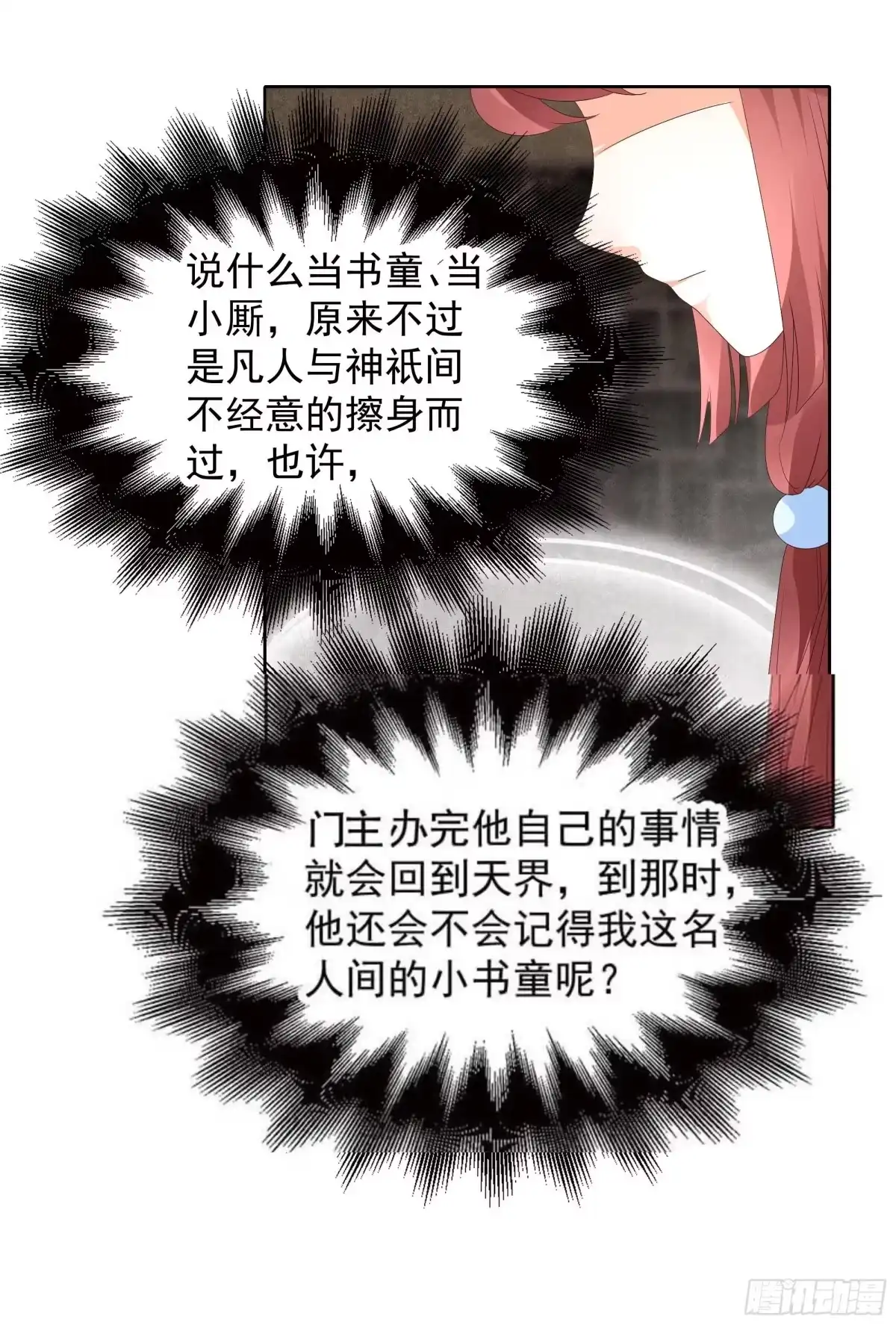 古乐风华录 第50话 师叔故交绿绮琴 第24页