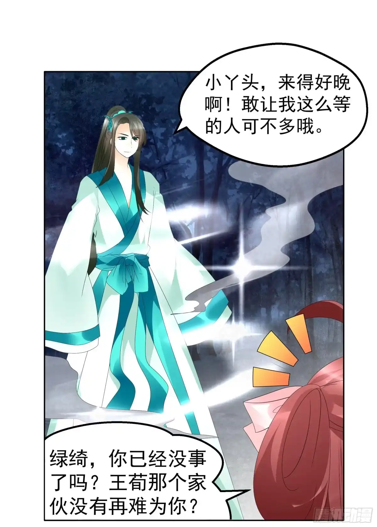 古乐风华录 第50话 师叔故交绿绮琴 第27页