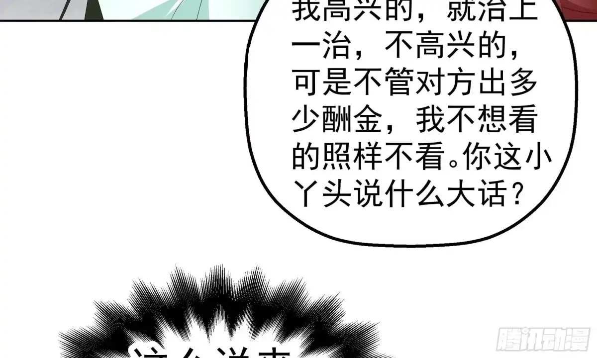 古乐风华录 第50话 师叔故交绿绮琴 第32页