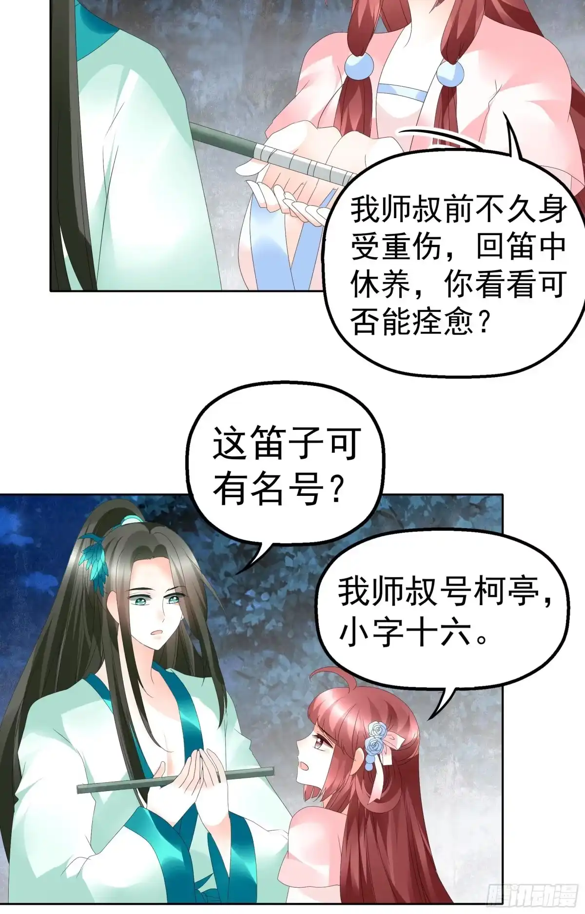 古乐风华录 第50话 师叔故交绿绮琴 第34页