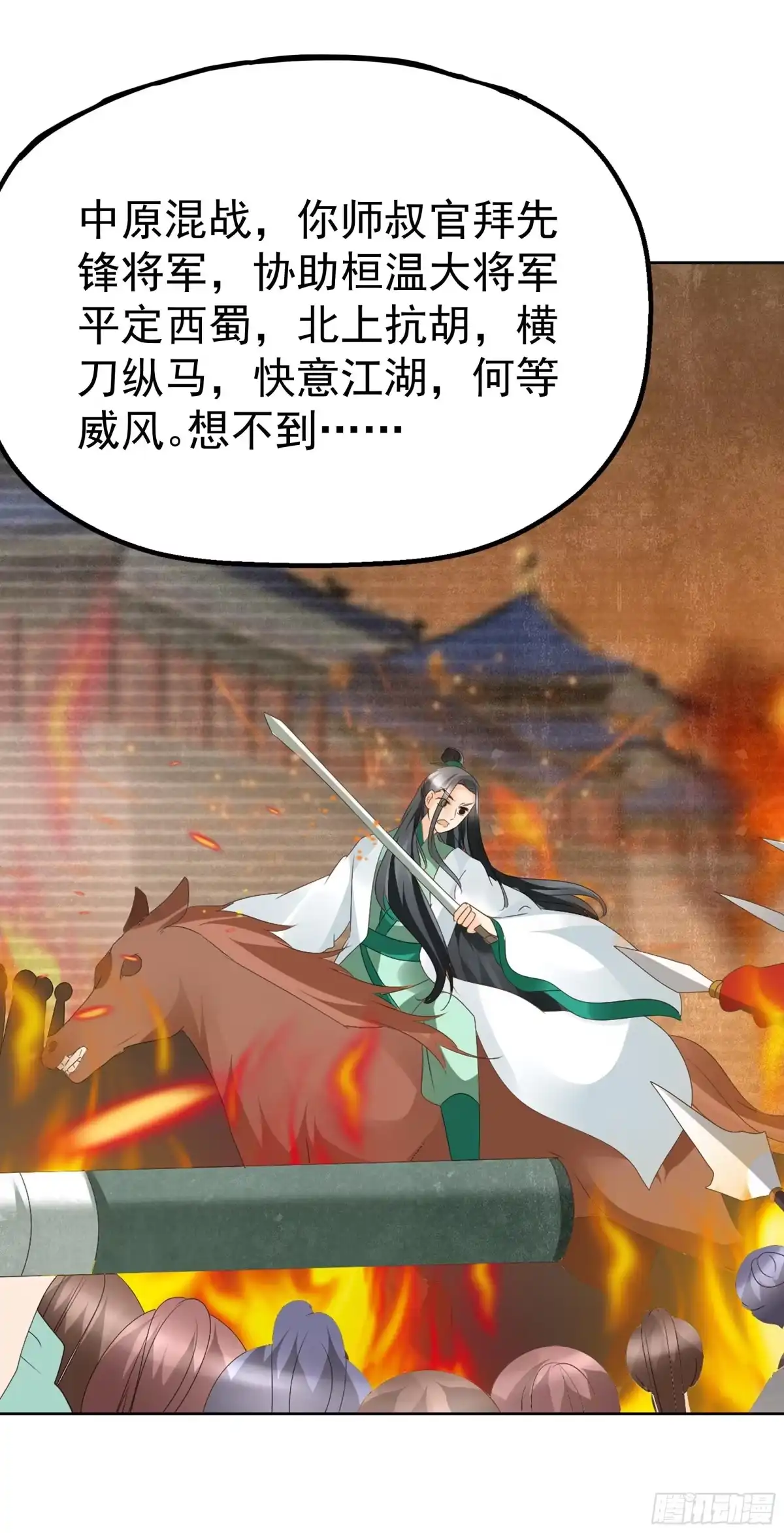 古乐风华录 第50话 师叔故交绿绮琴 第39页