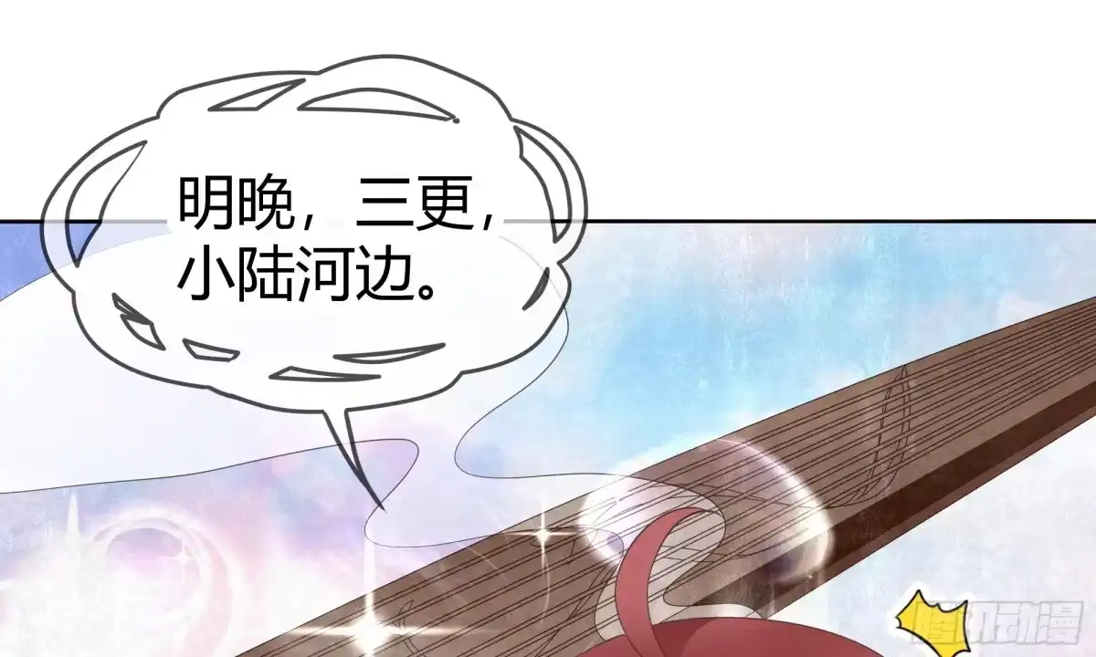 古乐风华录 第50话 师叔故交绿绮琴 第4页