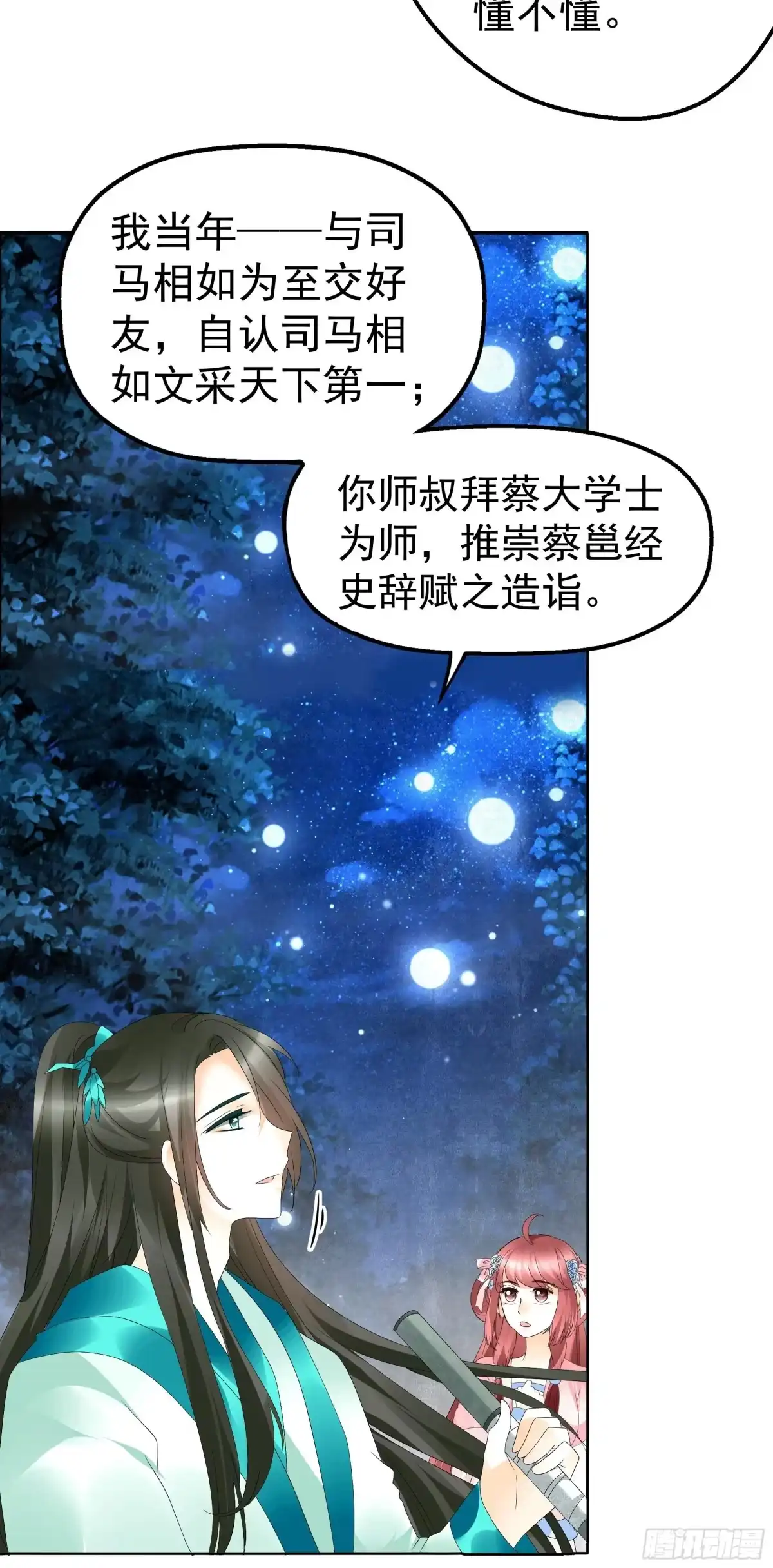古乐风华录 第50话 师叔故交绿绮琴 第43页