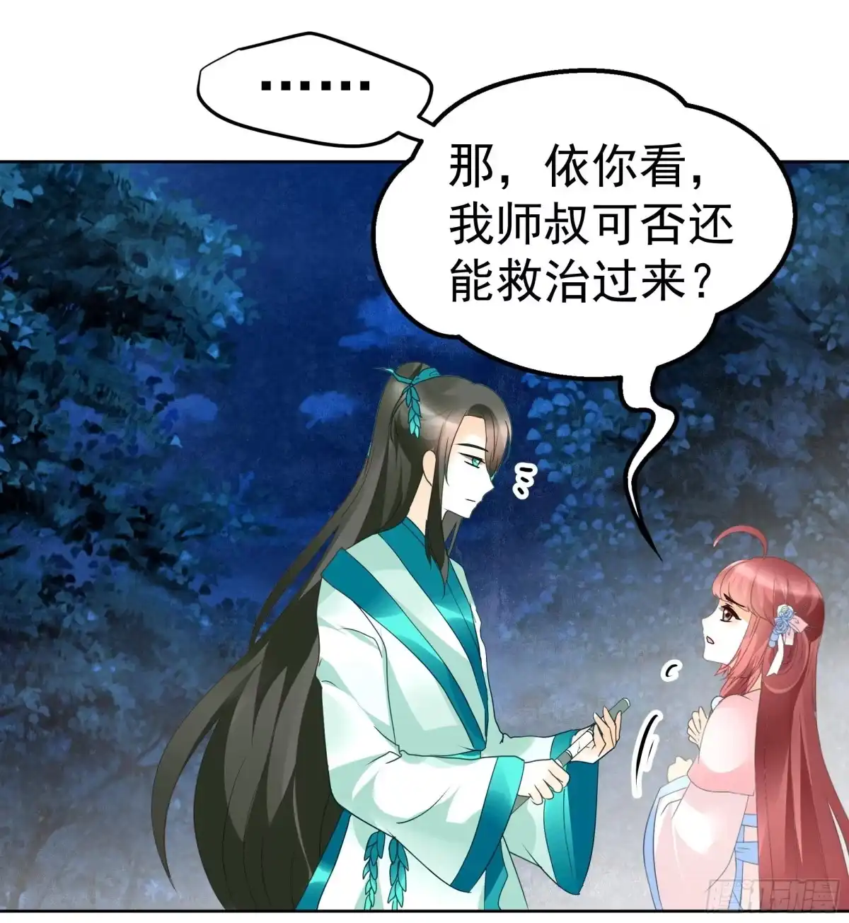 古乐风华录 第50话 师叔故交绿绮琴 第49页