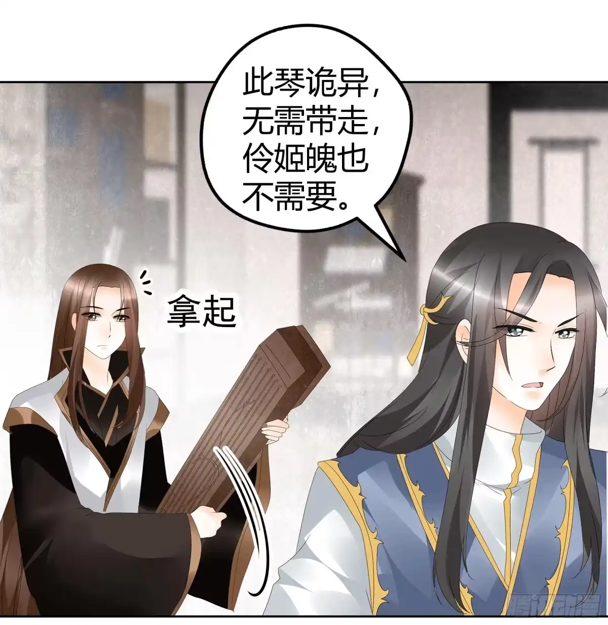 古乐风华录 第50话 师叔故交绿绮琴 第7页