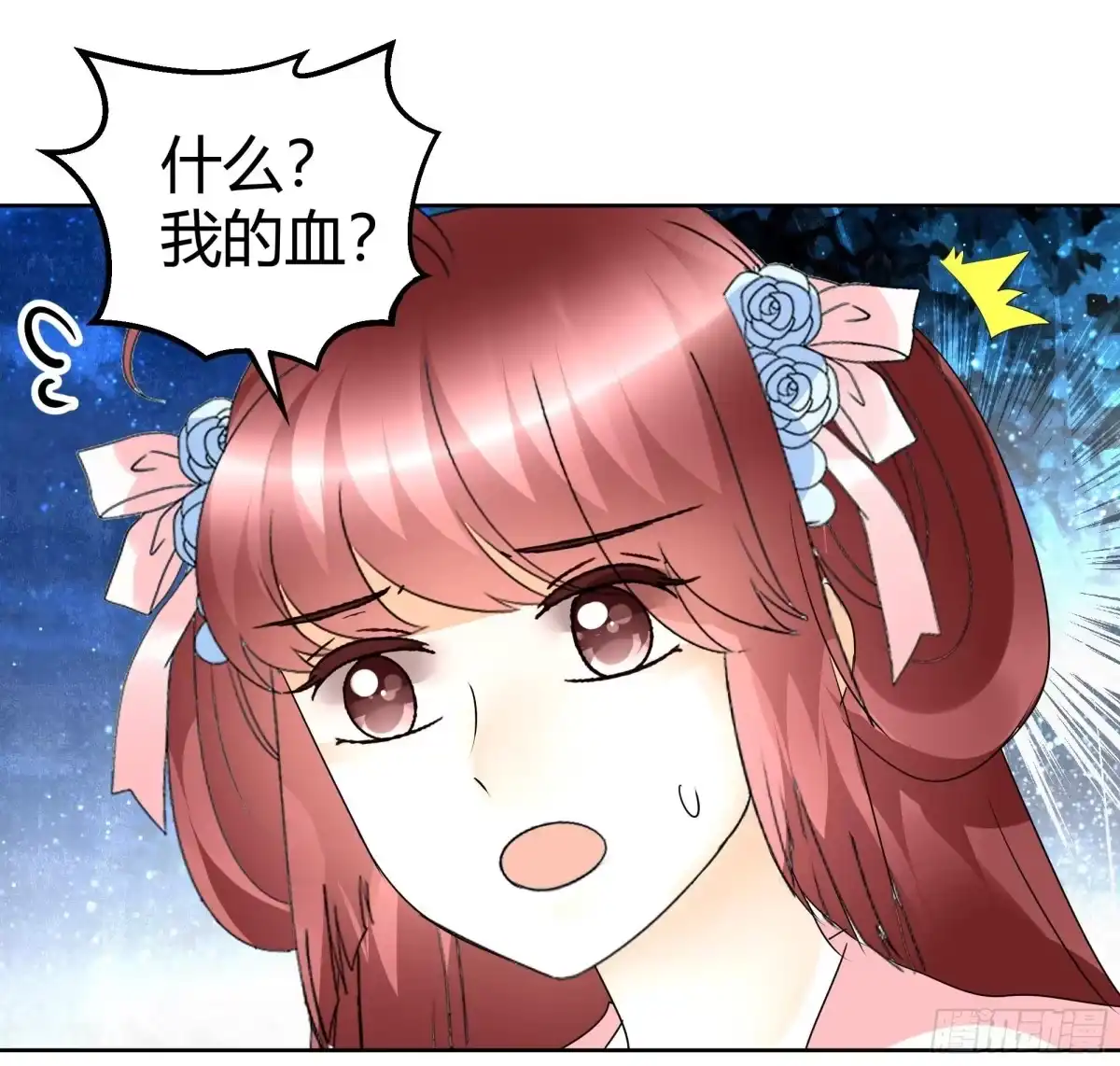 古乐风华录 第51话 大、大、大铃铛？ 第1页