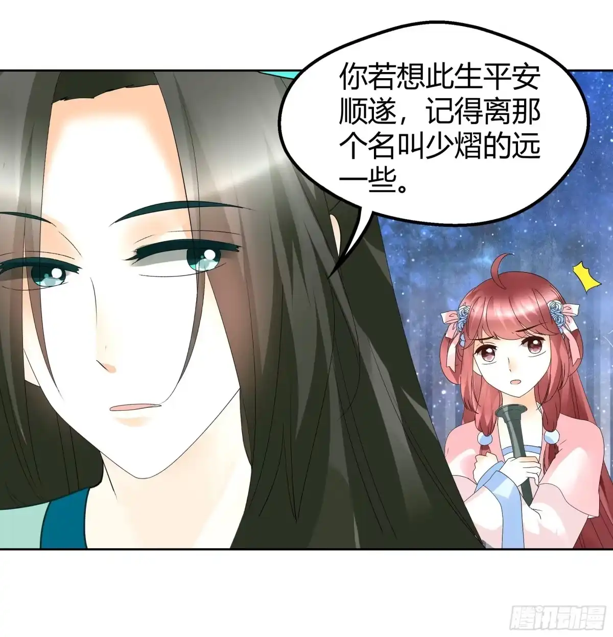 古乐风华录 第51话 大、大、大铃铛？ 第11页