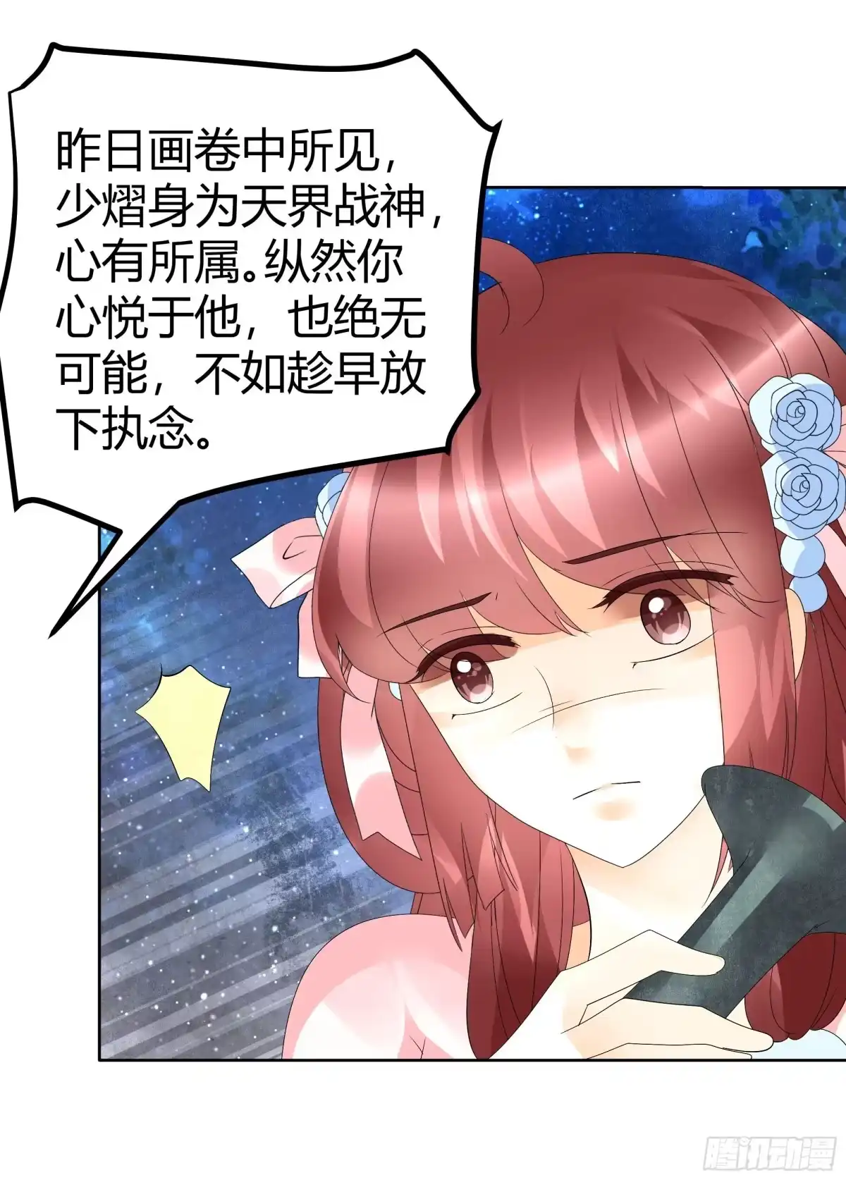 古乐风华录 第51话 大、大、大铃铛？ 第14页