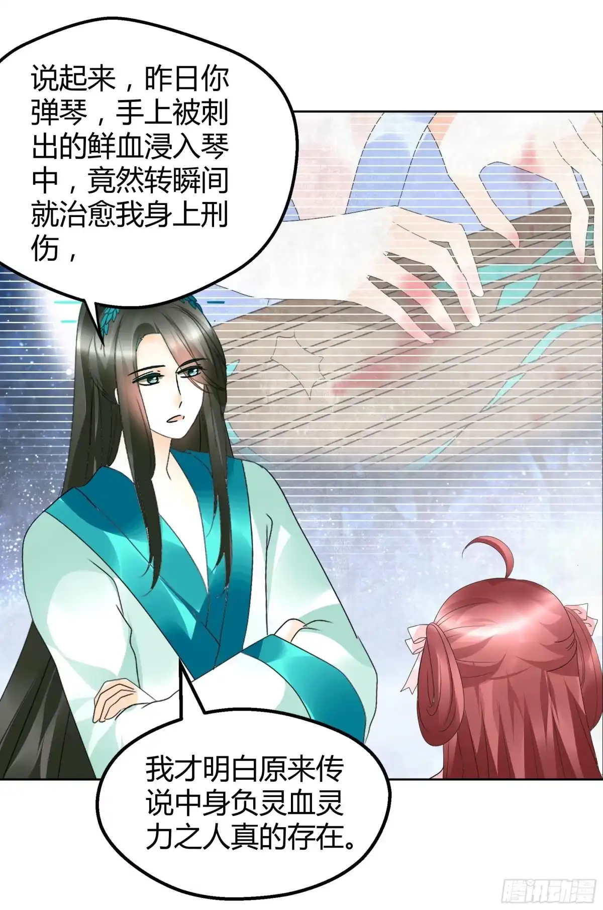 古乐风华录 第51话 大、大、大铃铛？ 第2页