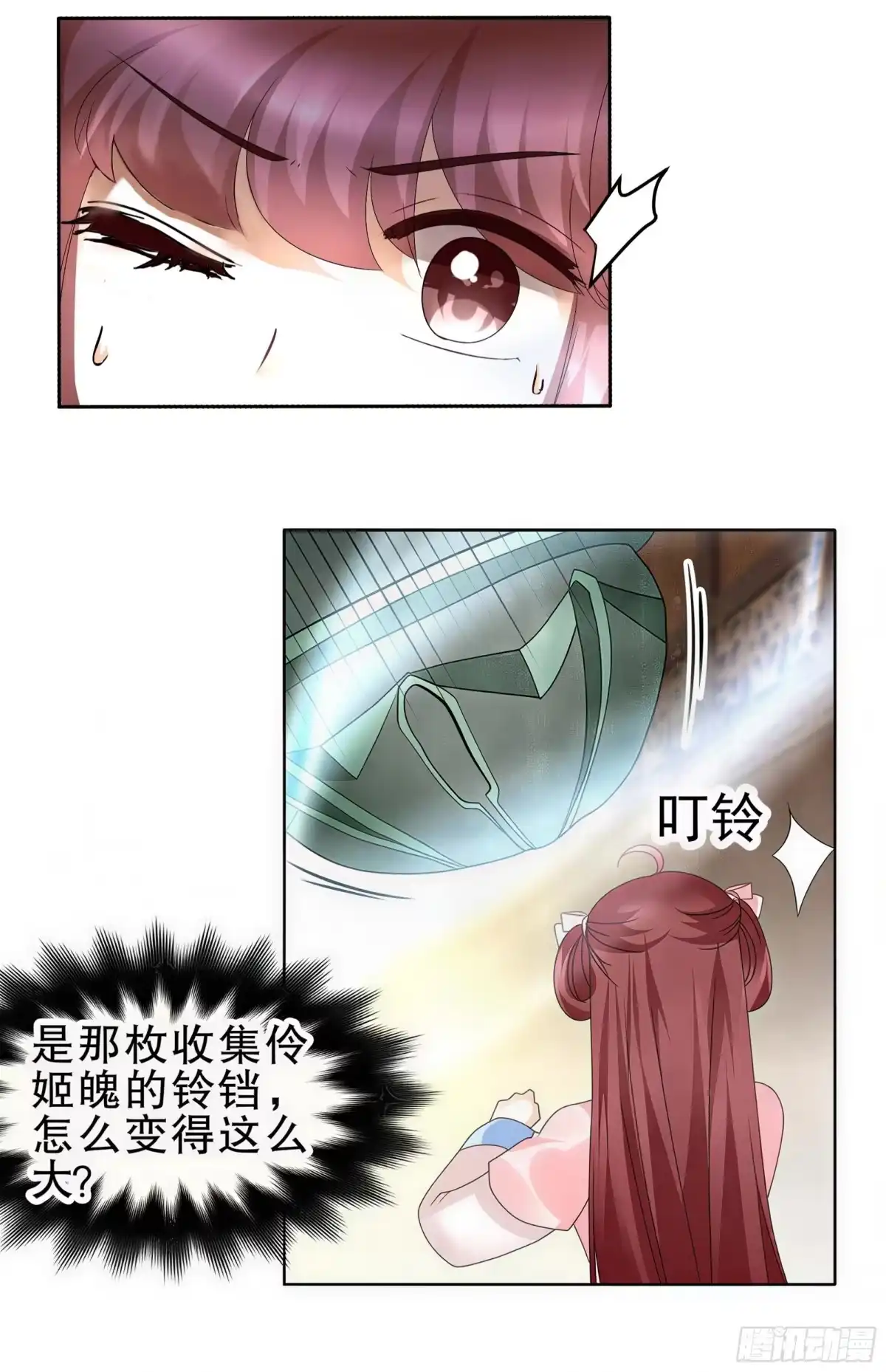古乐风华录 第51话 大、大、大铃铛？ 第36页