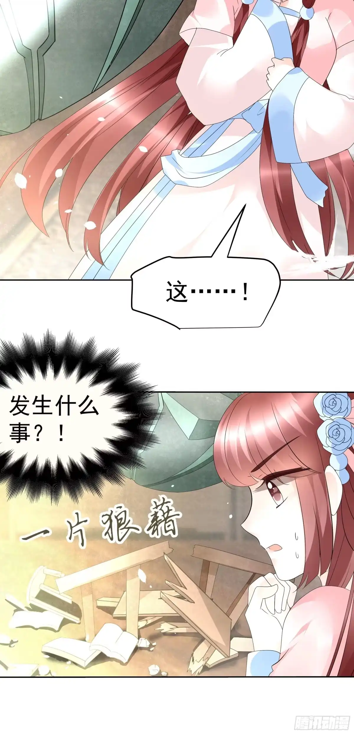 古乐风华录 第51话 大、大、大铃铛？ 第38页