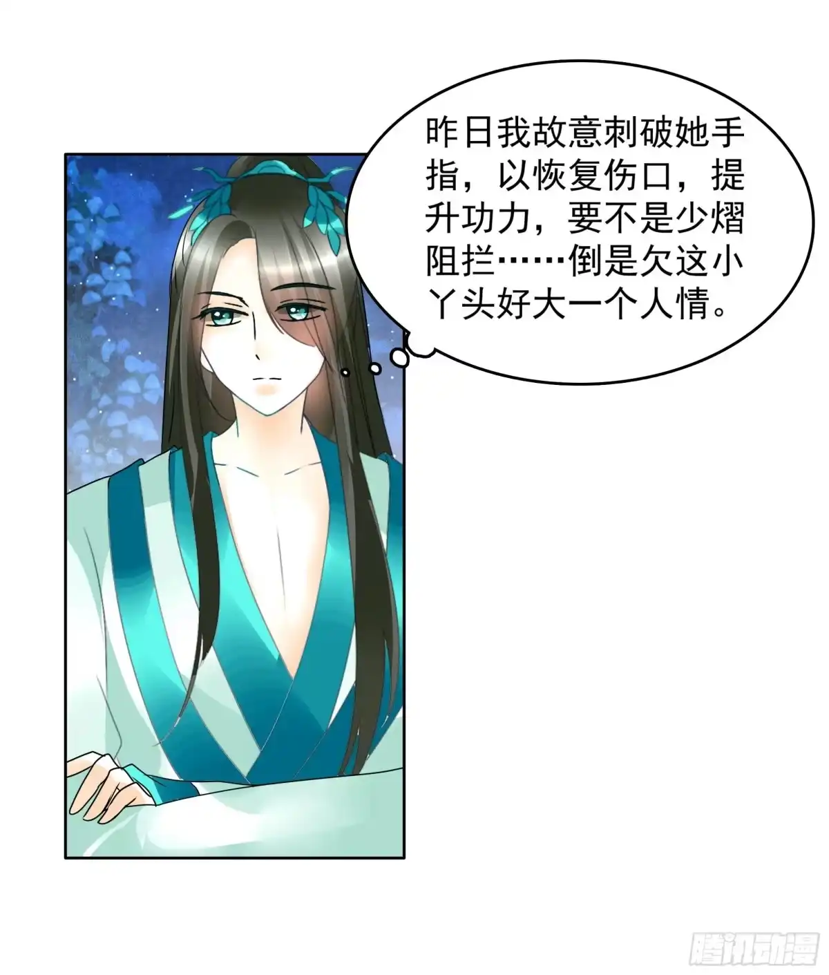 古乐风华录 第51话 大、大、大铃铛？ 第4页
