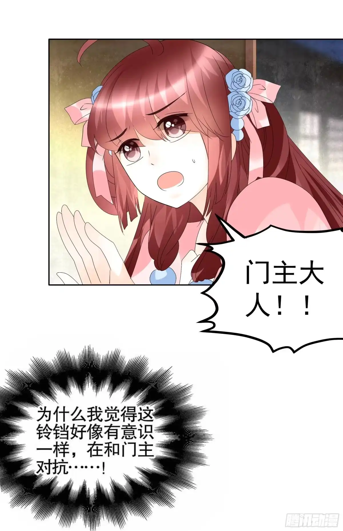 古乐风华录 第51话 大、大、大铃铛？ 第43页