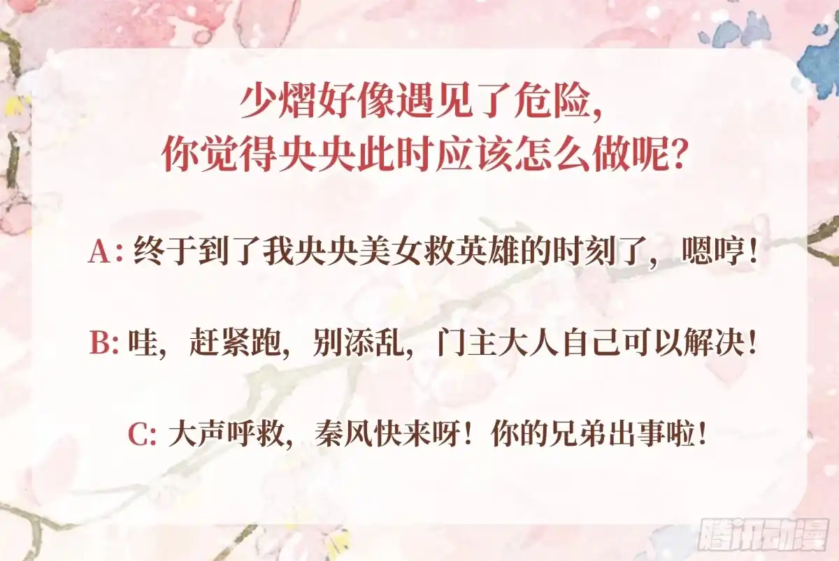 古乐风华录 第51话 大、大、大铃铛？ 第44页