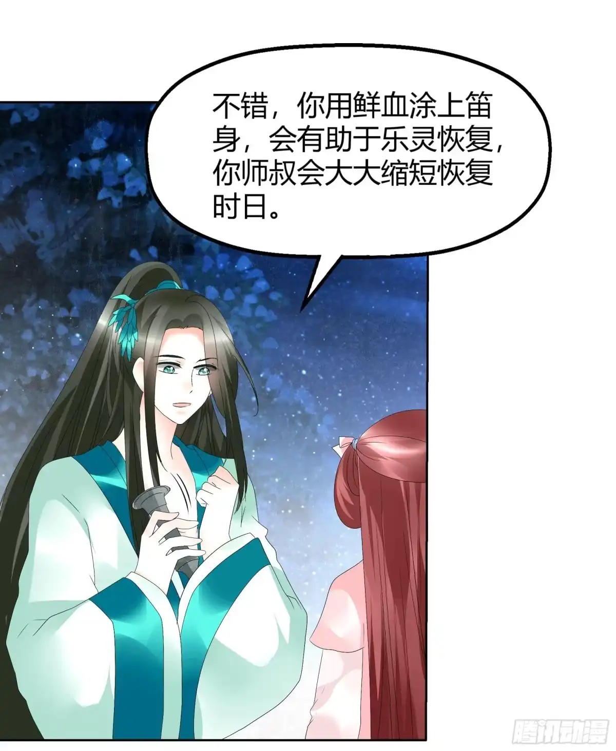 古乐风华录 第51话 大、大、大铃铛？ 第5页