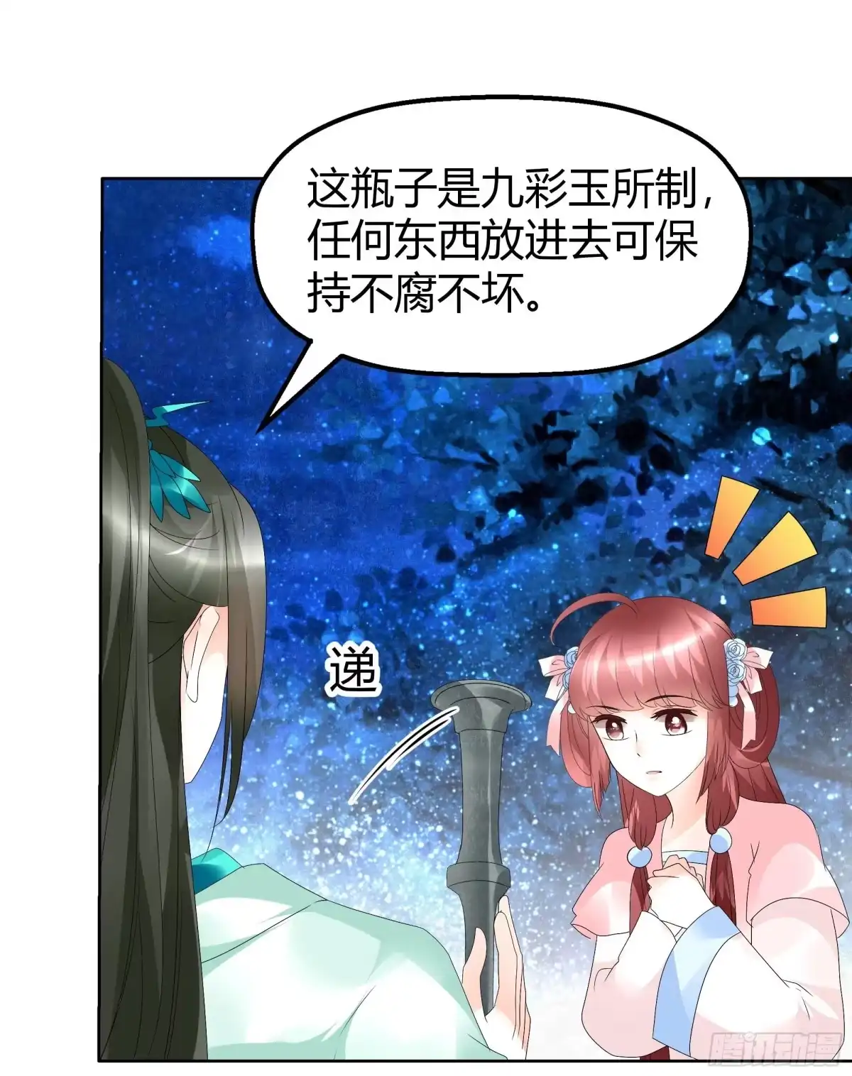 古乐风华录 第51话 大、大、大铃铛？ 第6页
