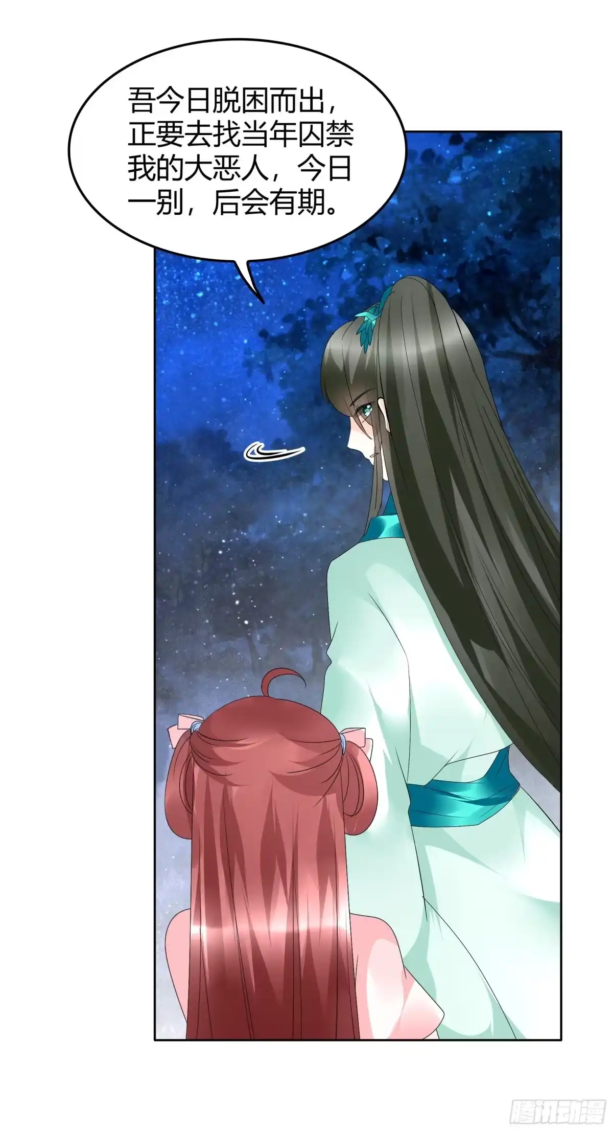 古乐风华录 第51话 大、大、大铃铛？ 第8页