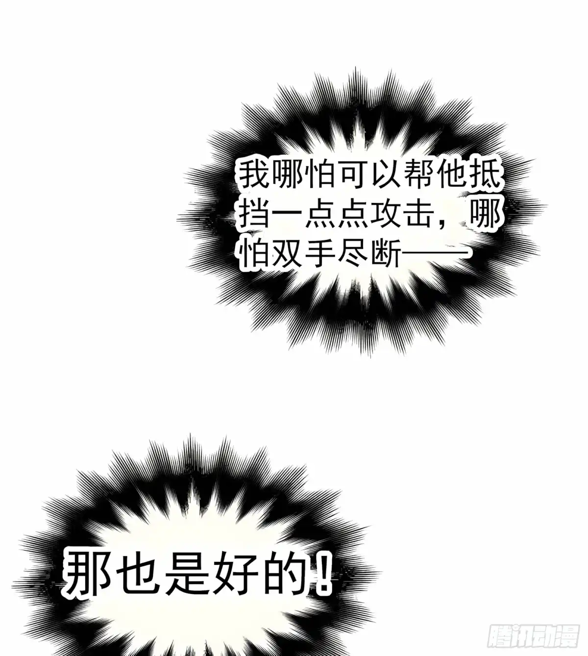 古乐风华录 第52话 美女救英雄，流血又如何 第38页