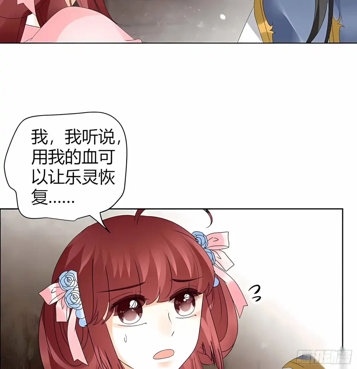 古乐风华录 第52话 美女救英雄，流血又如何 第56页