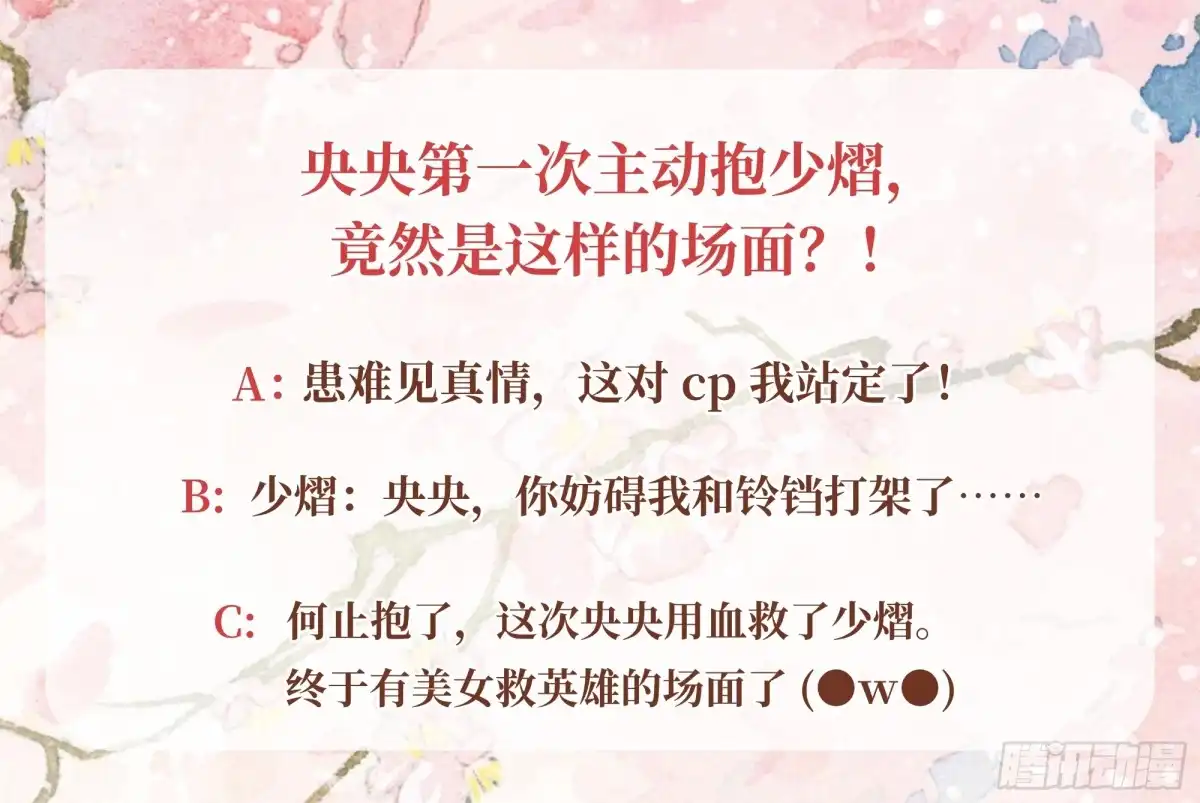 古乐风华录 第52话 美女救英雄，流血又如何 第69页
