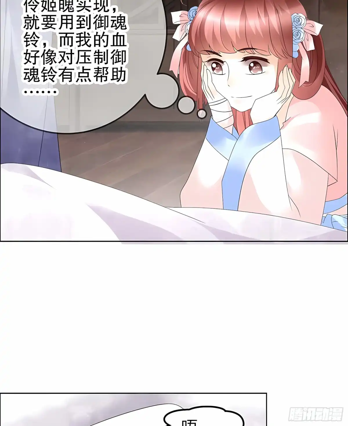 古乐风华录 第53话 子埙回来啦~ 第10页