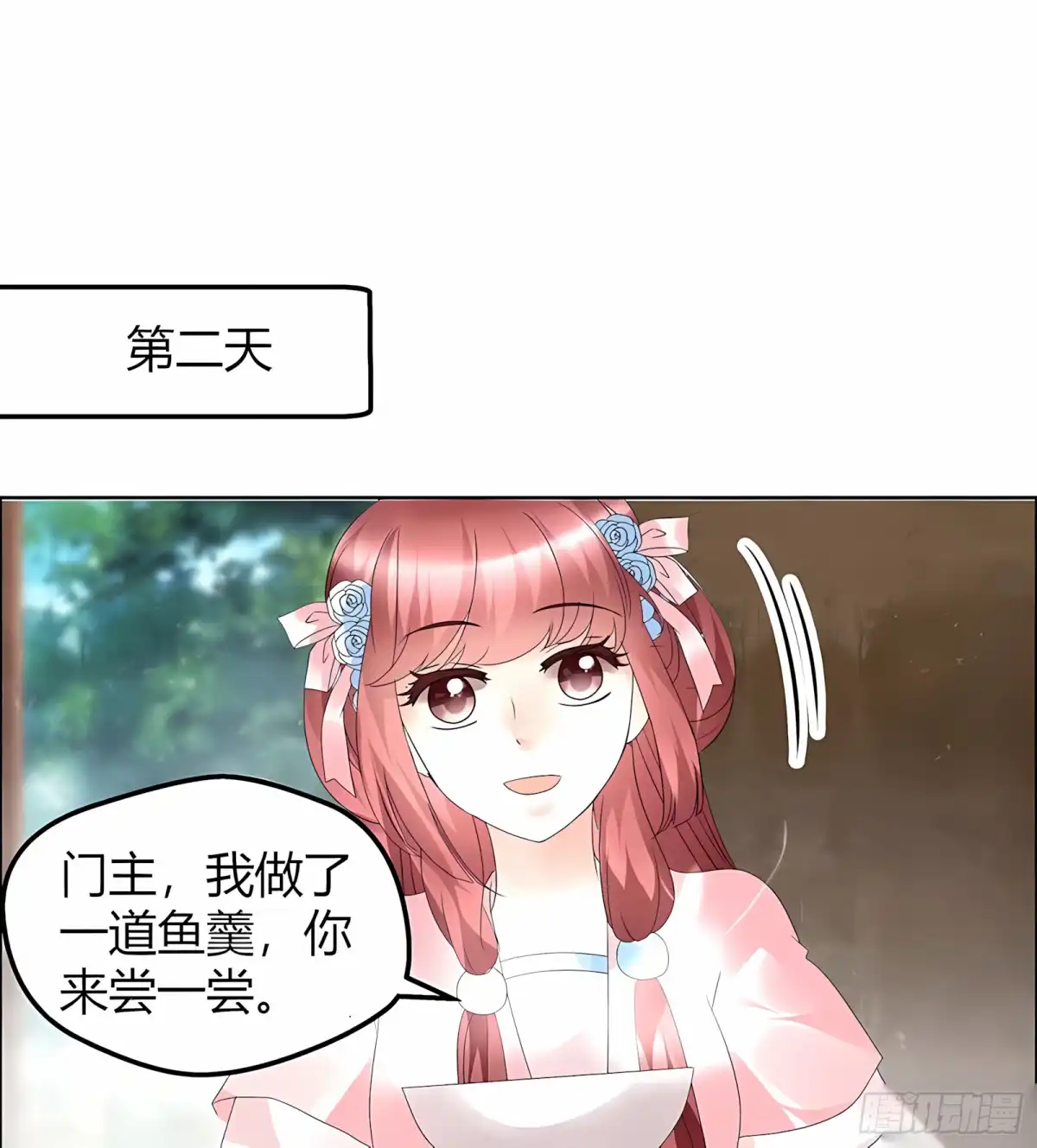 古乐风华录 第53话 子埙回来啦~ 第13页