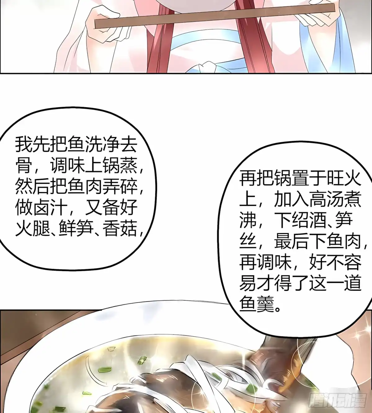 古乐风华录 第53话 子埙回来啦~ 第14页