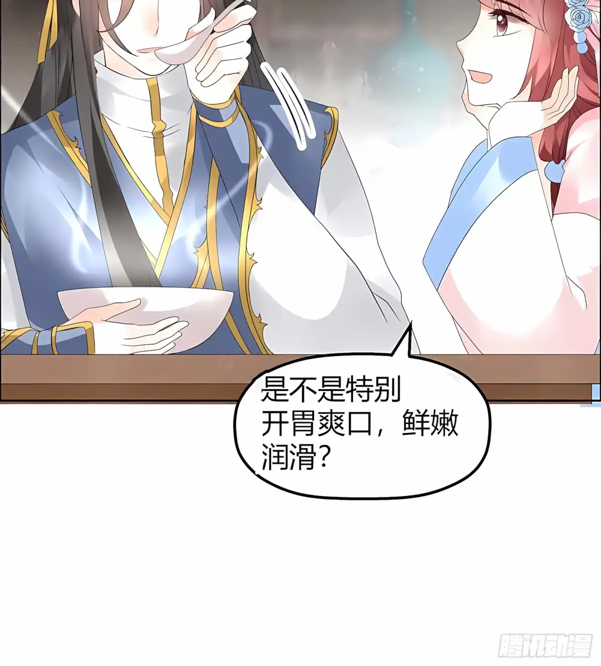 古乐风华录 第53话 子埙回来啦~ 第16页