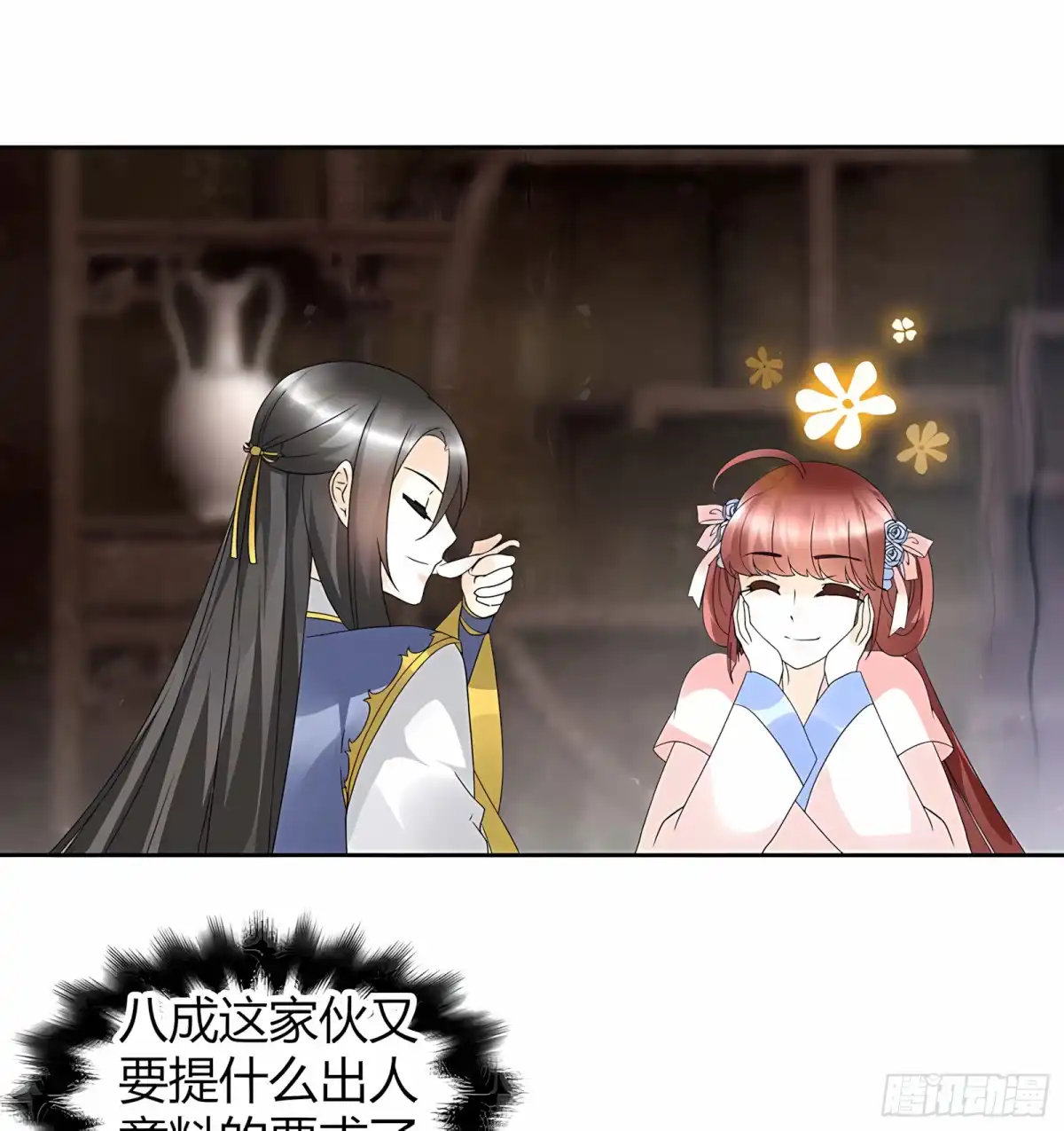 古乐风华录 第53话 子埙回来啦~ 第17页