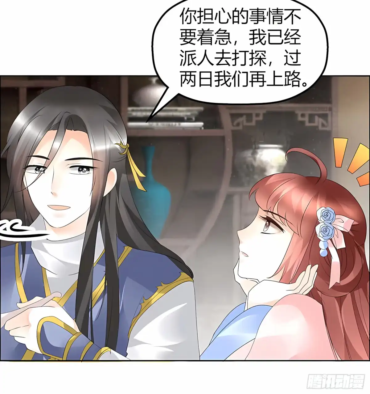 古乐风华录 第53话 子埙回来啦~ 第21页