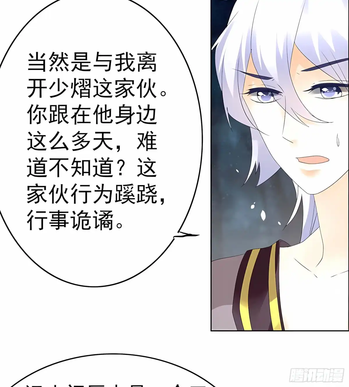 古乐风华录 第53话 子埙回来啦~ 第44页