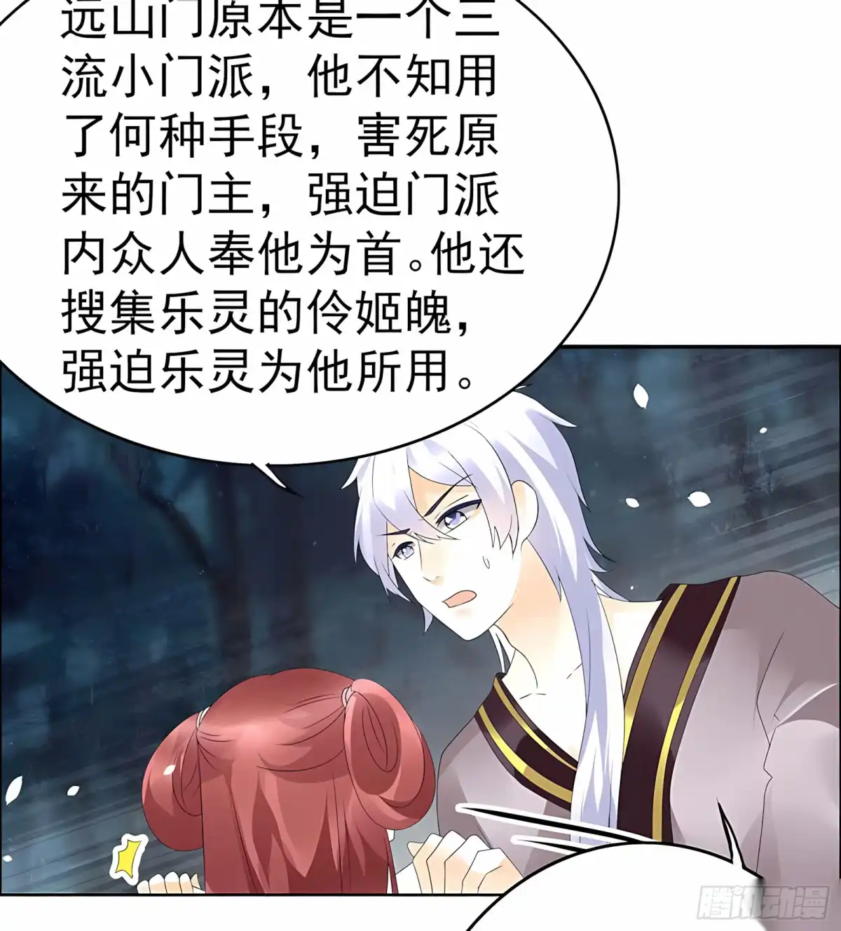 古乐风华录 第53话 子埙回来啦~ 第45页
