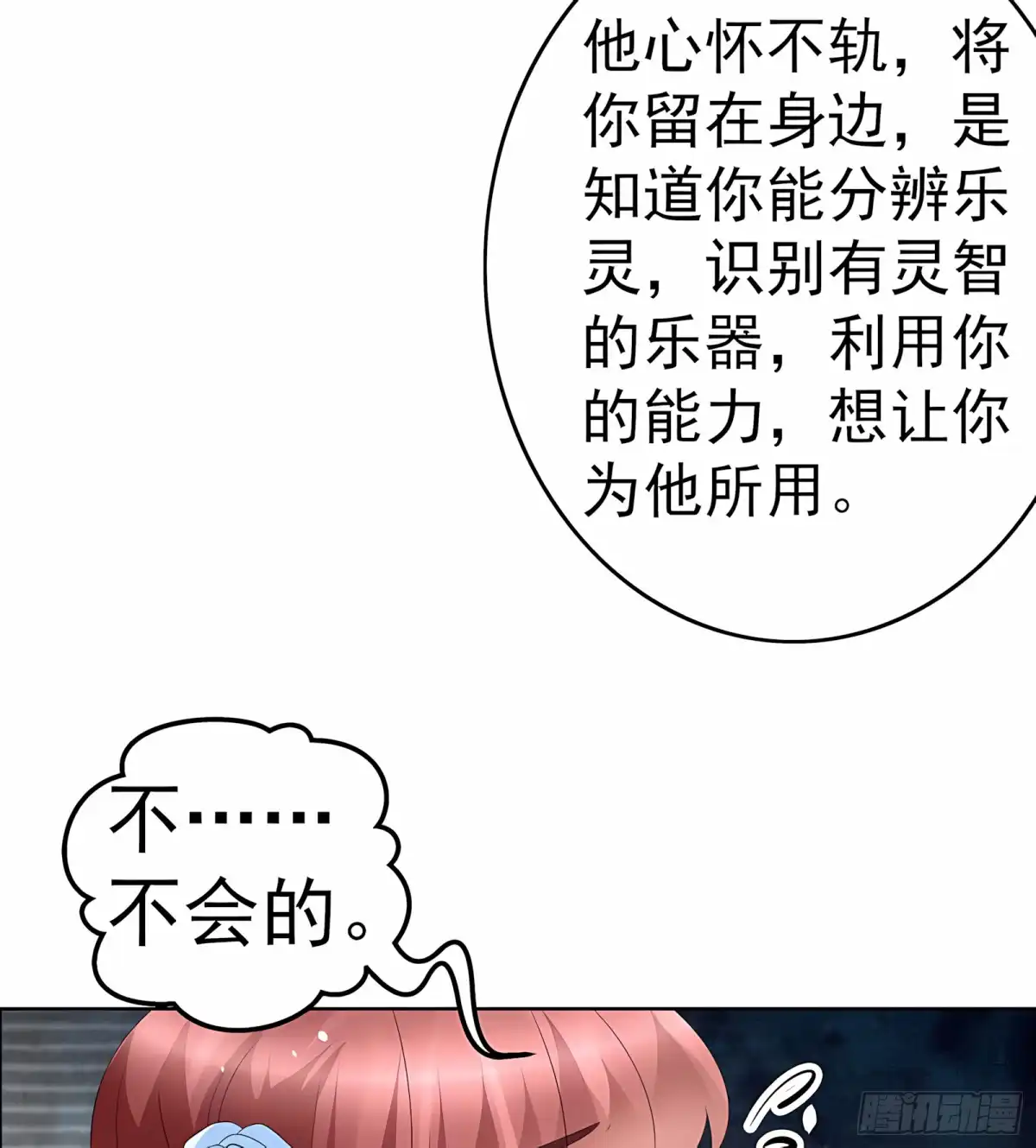 古乐风华录 第53话 子埙回来啦~ 第46页