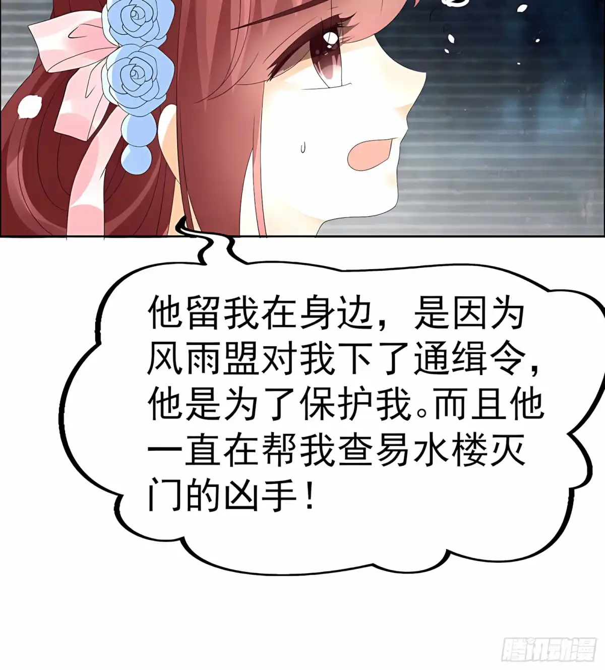 古乐风华录 第53话 子埙回来啦~ 第47页