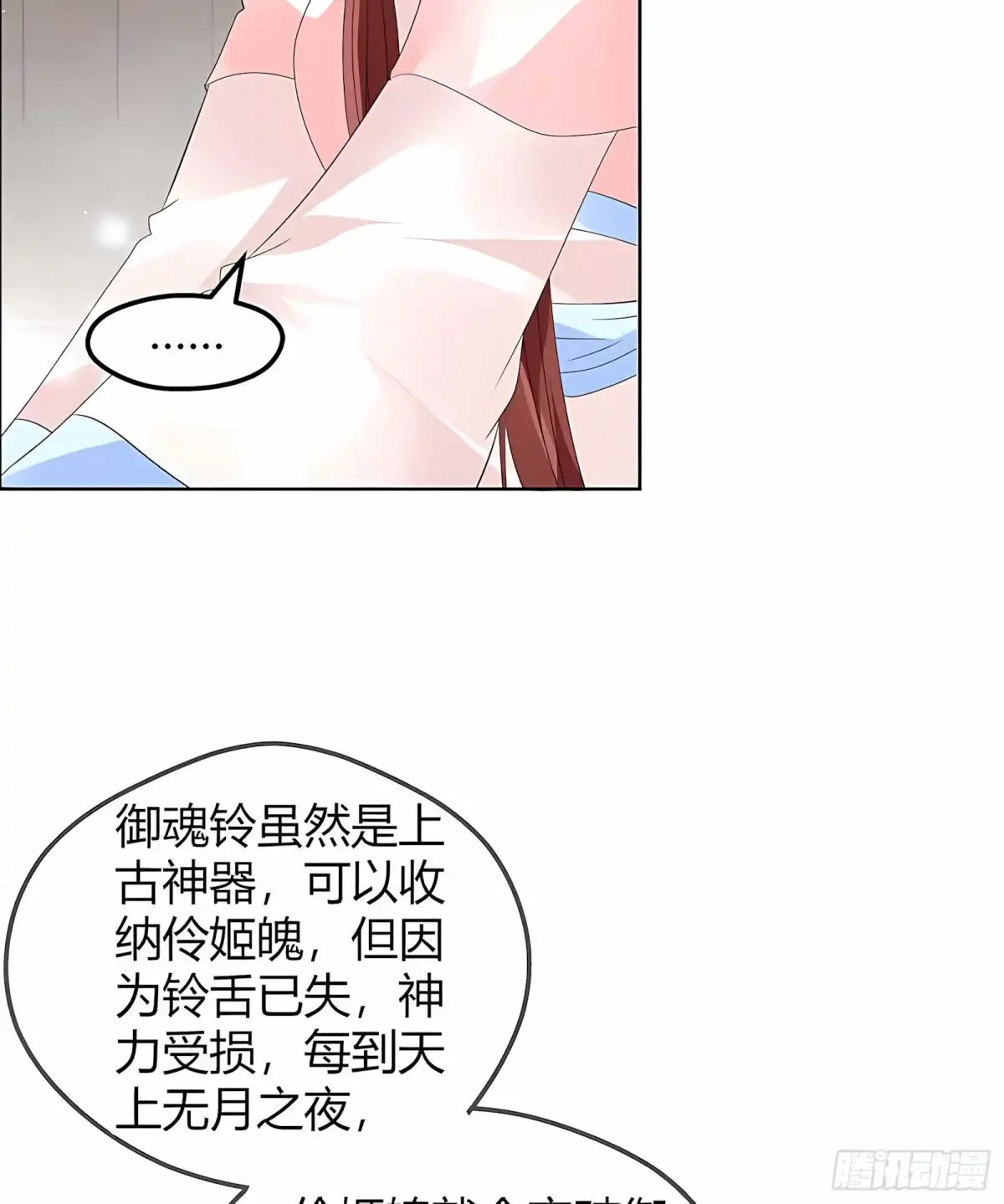 古乐风华录 第53话 子埙回来啦~ 第5页