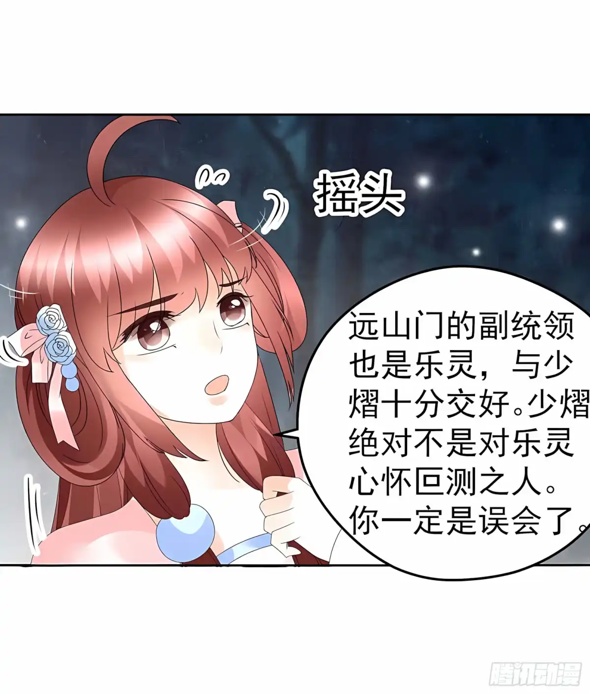 古乐风华录 第53话 子埙回来啦~ 第50页