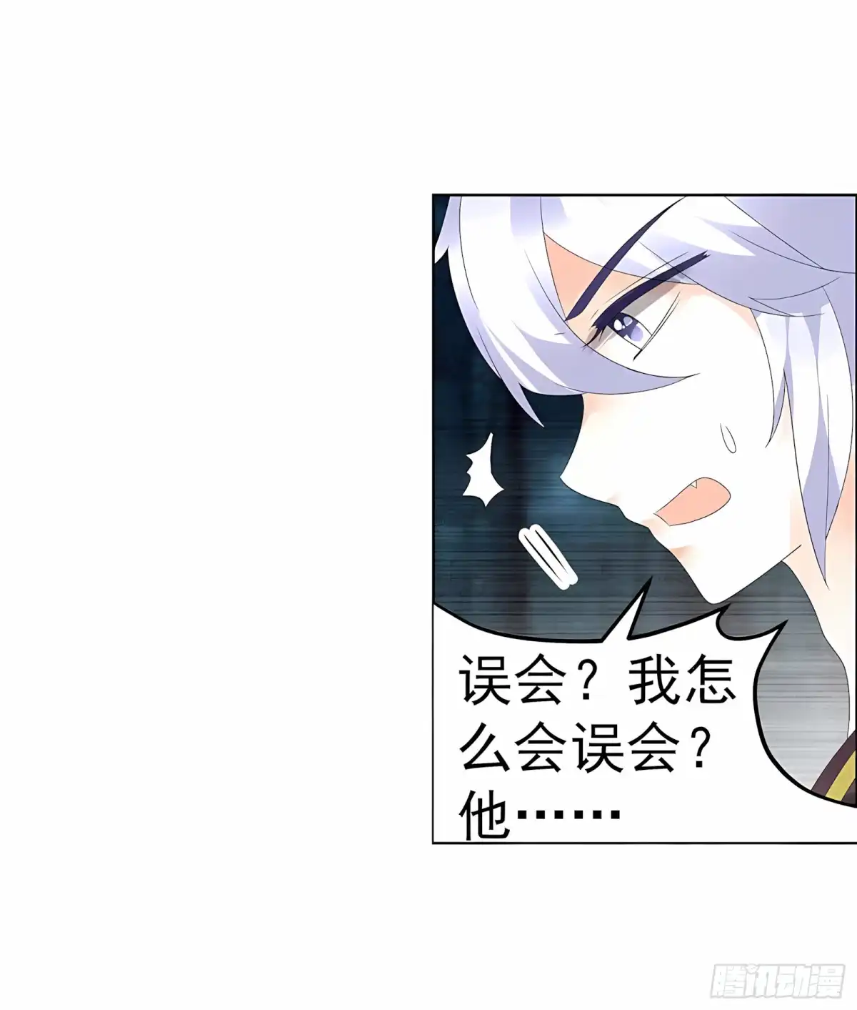 古乐风华录 第53话 子埙回来啦~ 第51页