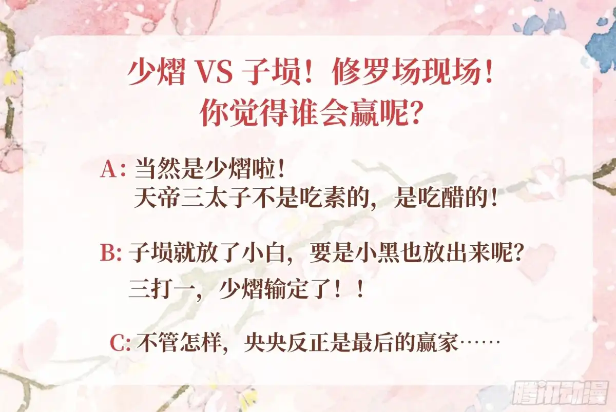 古乐风华录 第53话 子埙回来啦~ 第66页