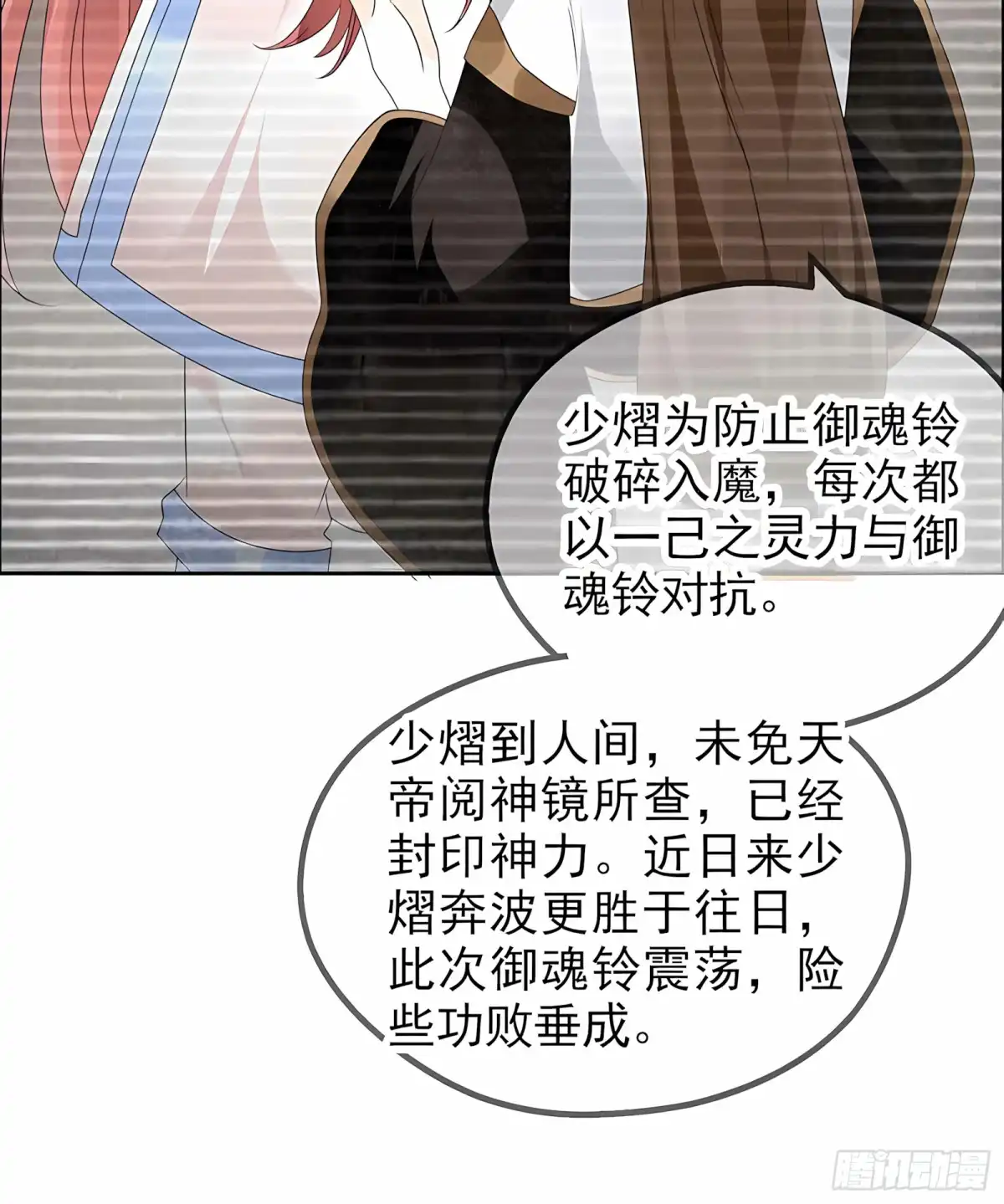 古乐风华录 第53话 子埙回来啦~ 第7页