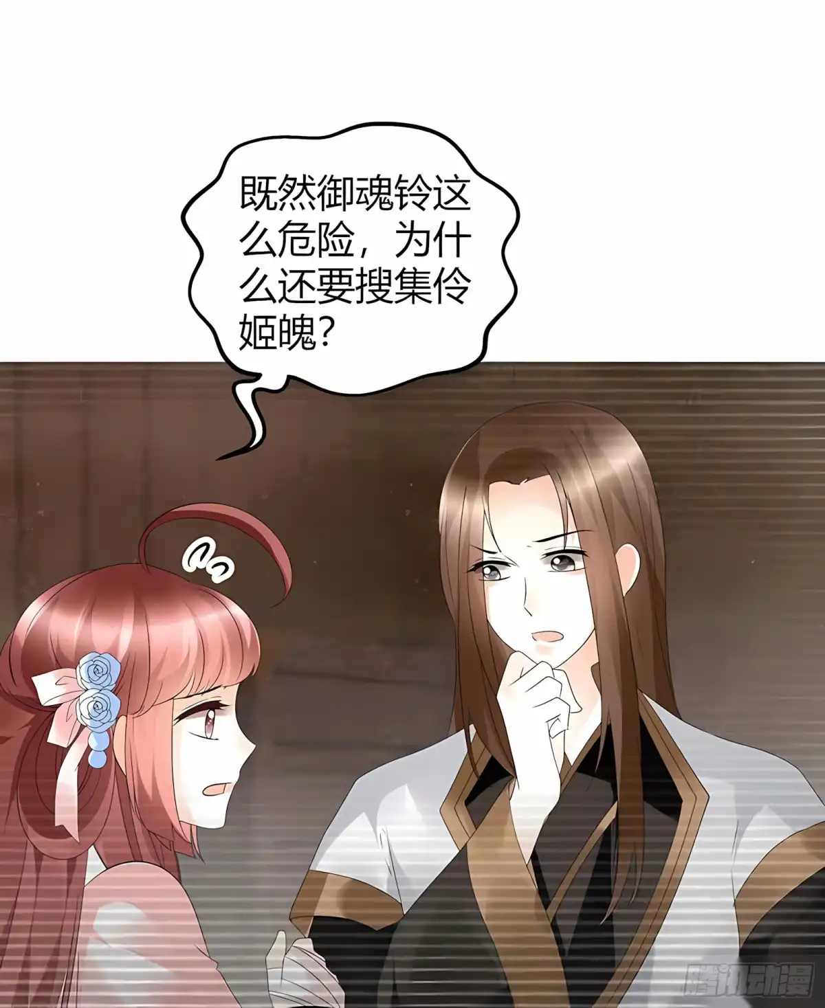 古乐风华录 第53话 子埙回来啦~ 第8页