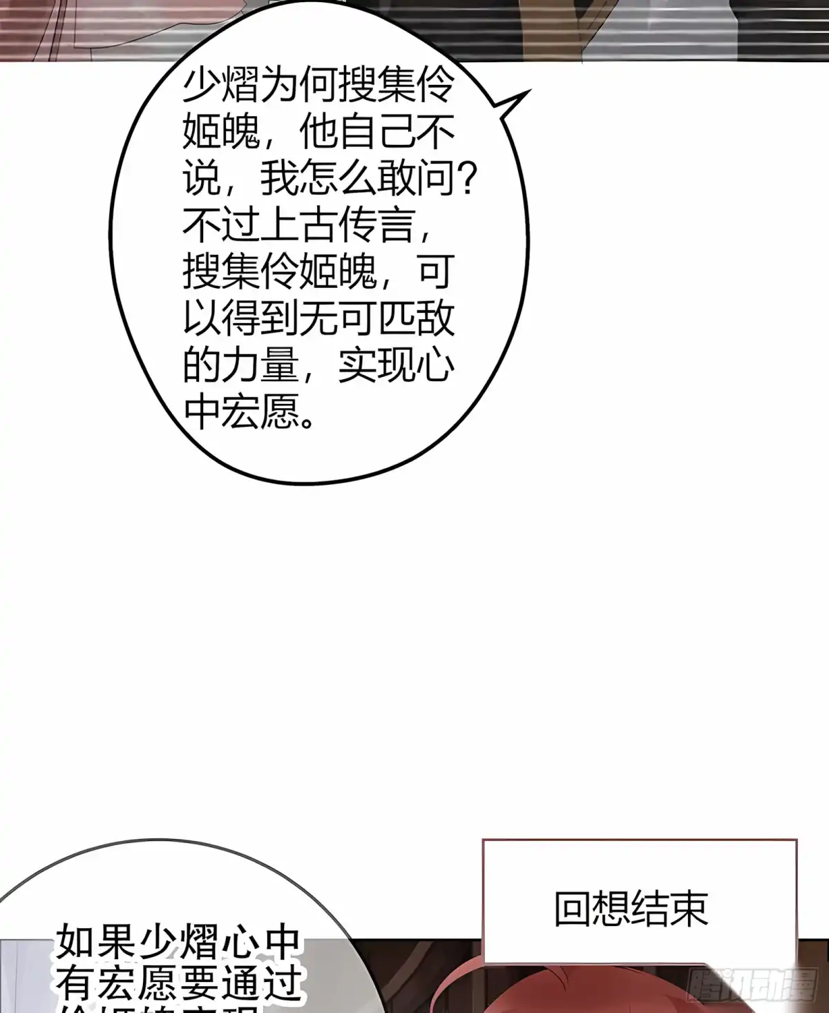 古乐风华录 第53话 子埙回来啦~ 第9页