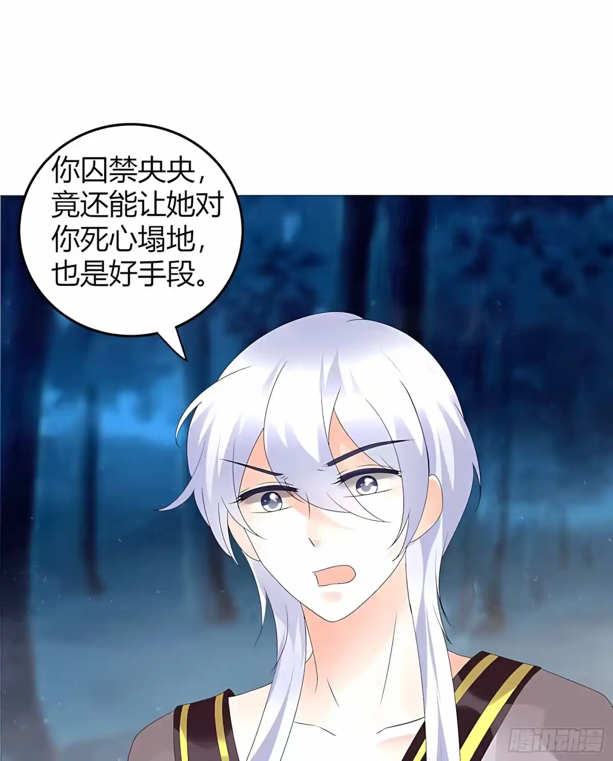 古乐风华录 第54话 少熠子埙争风吃醋？！ 第1页