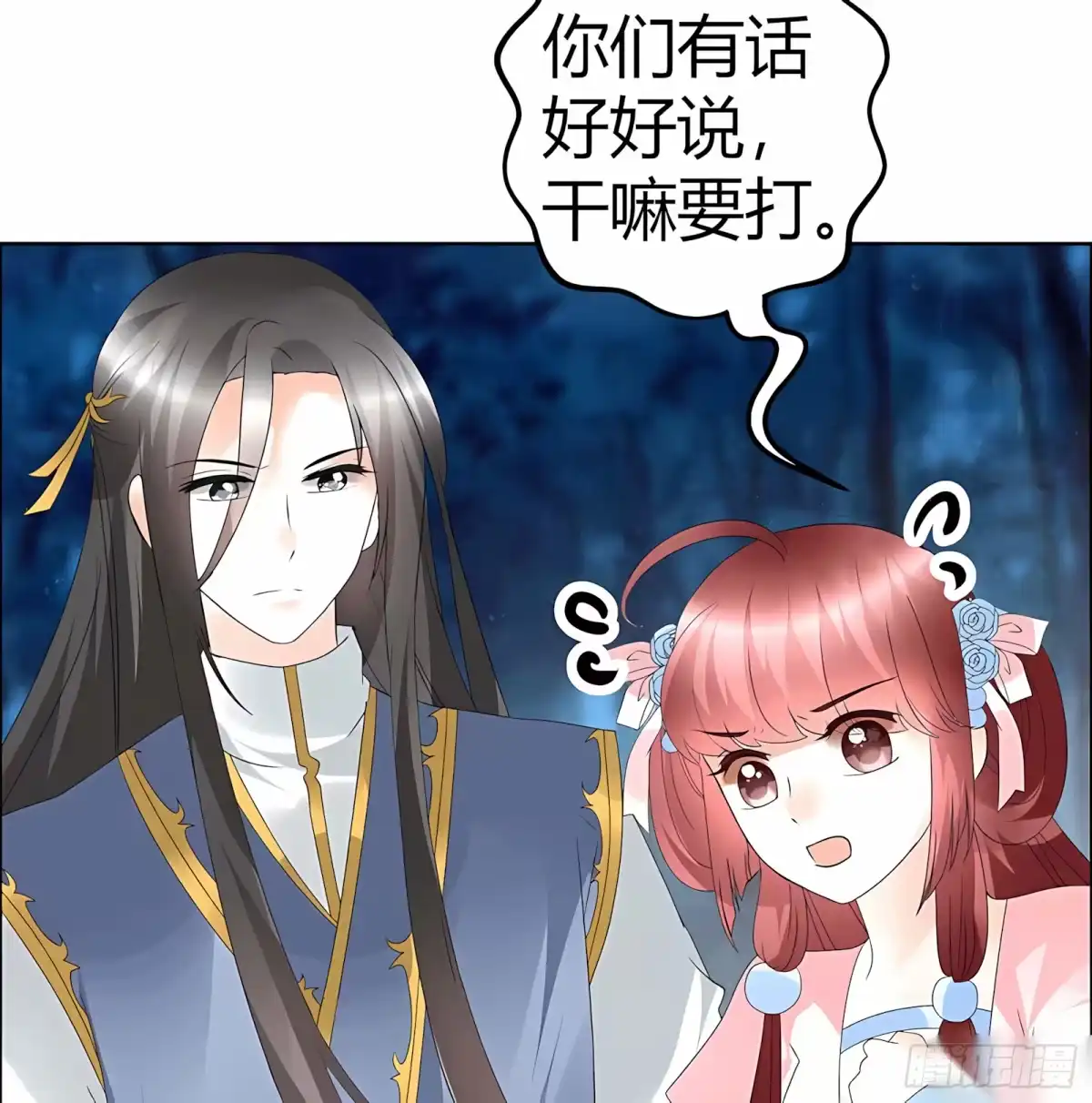 古乐风华录 第54话 少熠子埙争风吃醋？！ 第11页