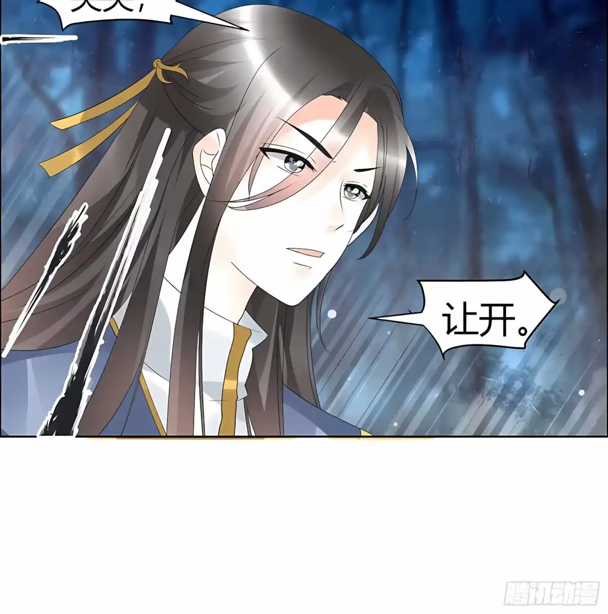 古乐风华录 第54话 少熠子埙争风吃醋？！ 第13页