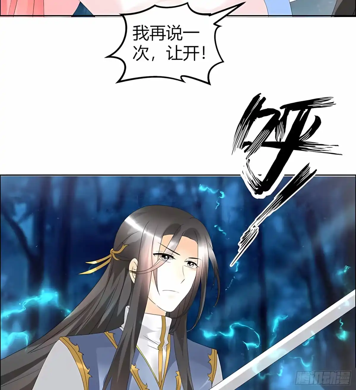 古乐风华录 第54话 少熠子埙争风吃醋？！ 第15页