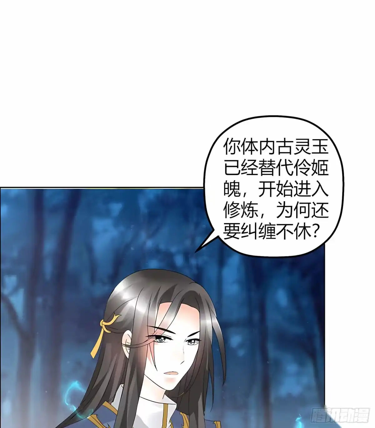 古乐风华录 第54话 少熠子埙争风吃醋？！ 第24页