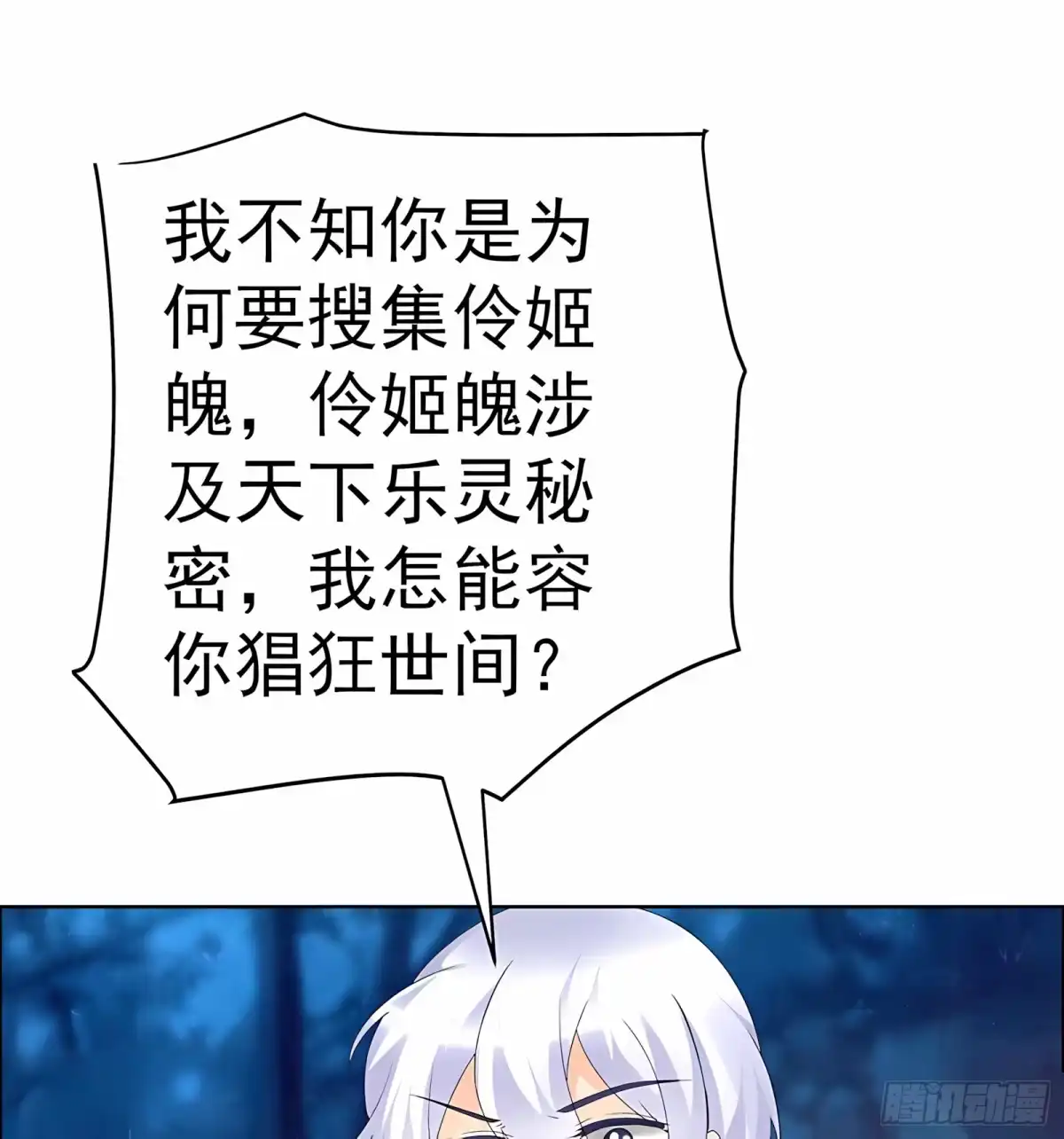 古乐风华录 第54话 少熠子埙争风吃醋？！ 第26页