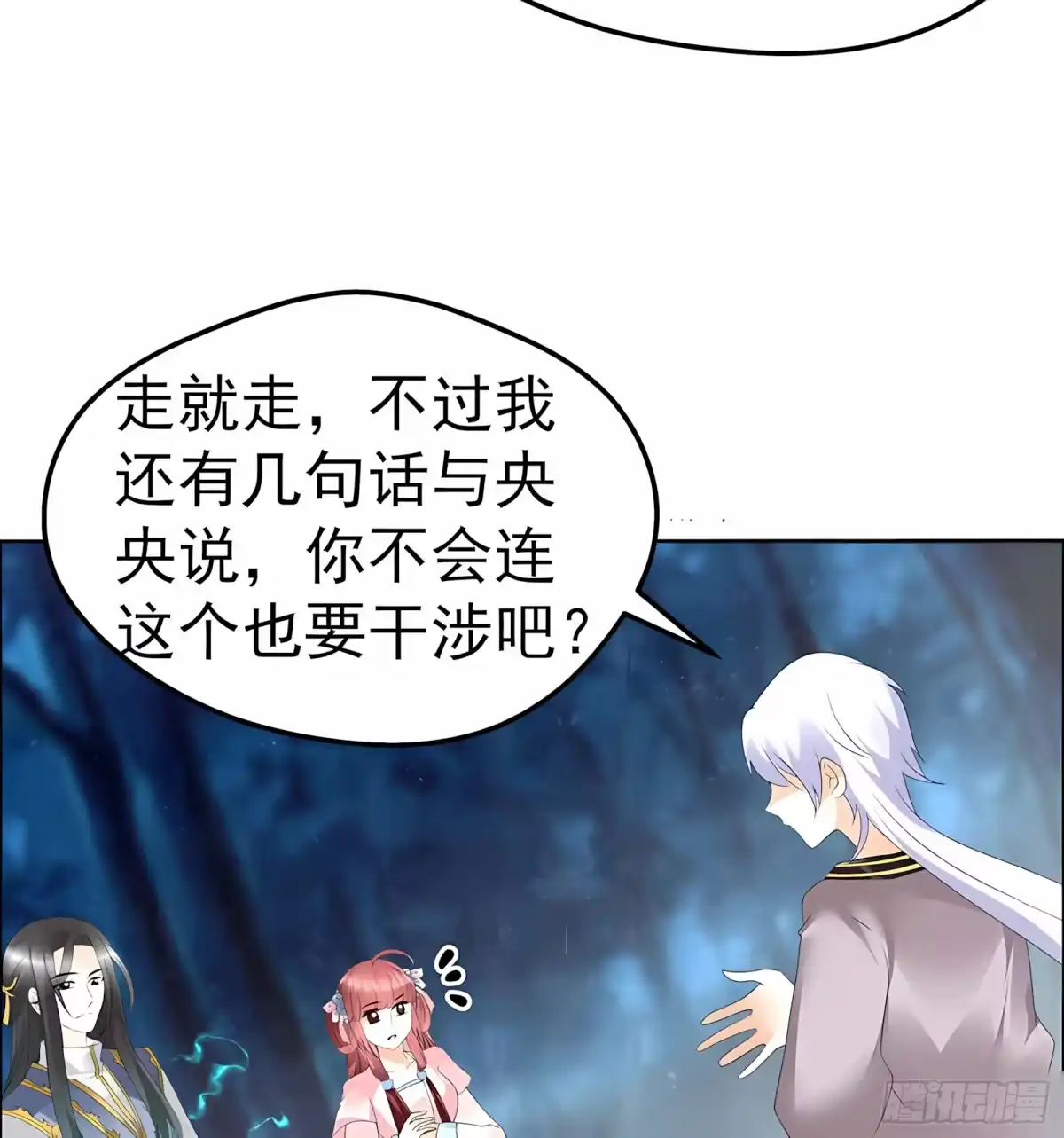 古乐风华录 第54话 少熠子埙争风吃醋？！ 第29页