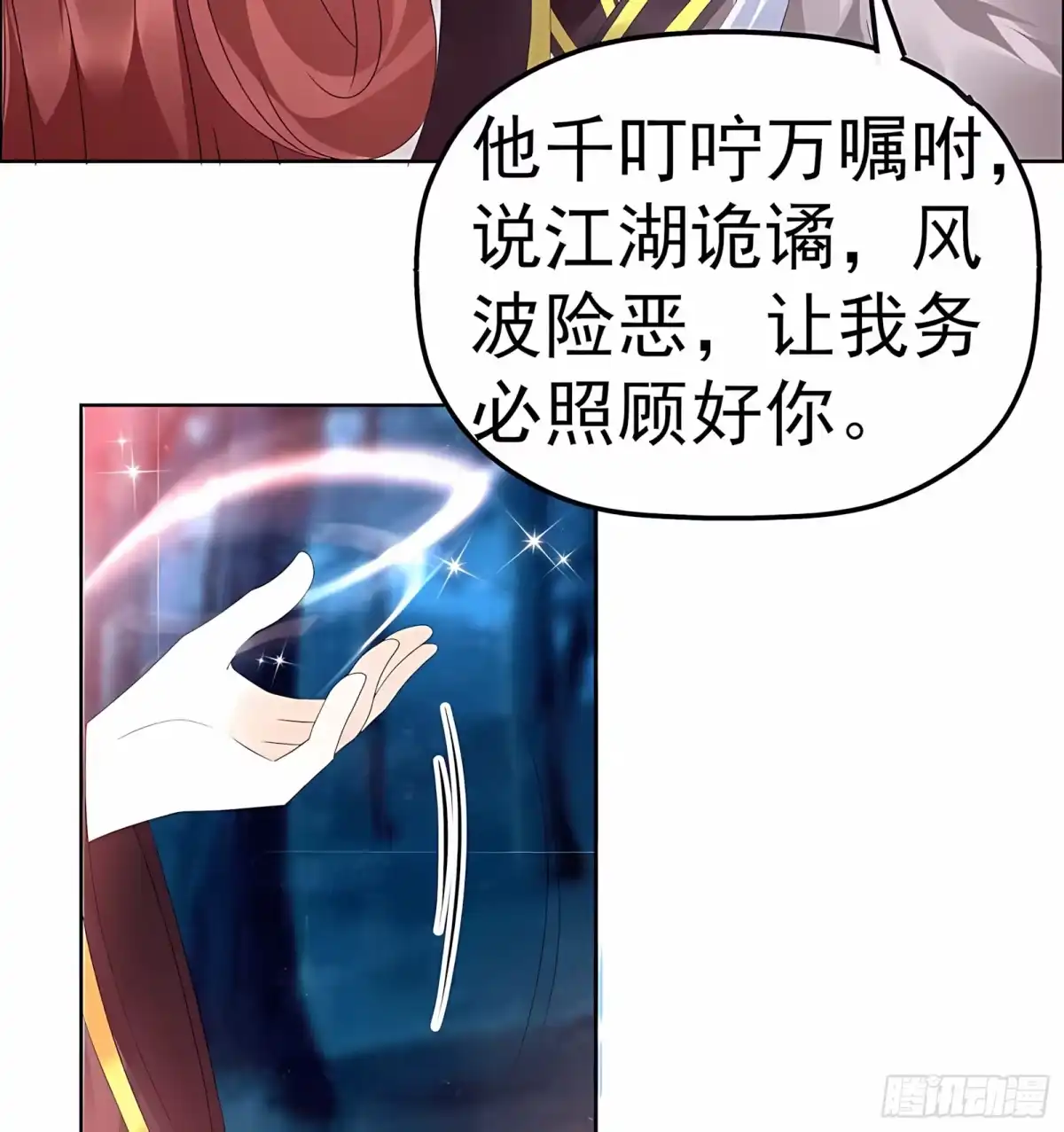 古乐风华录 第54话 少熠子埙争风吃醋？！ 第37页
